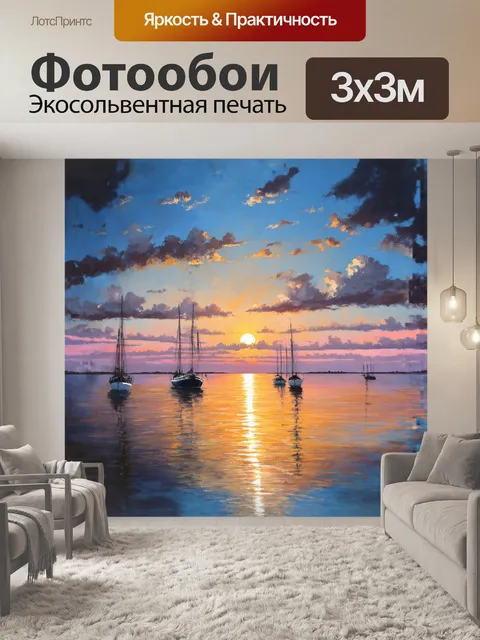 Фотообои на бескрайних просторах залива чебоксар