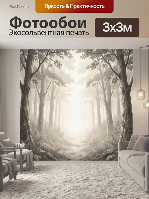 Фотообои Туманный лесной проход