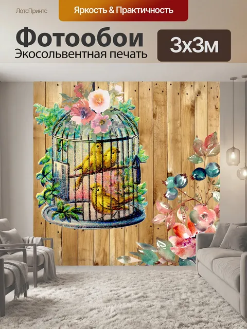 Фотообои Винтажное изображение птичьей клетки кан
