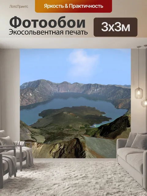 Фотообои Кратер
