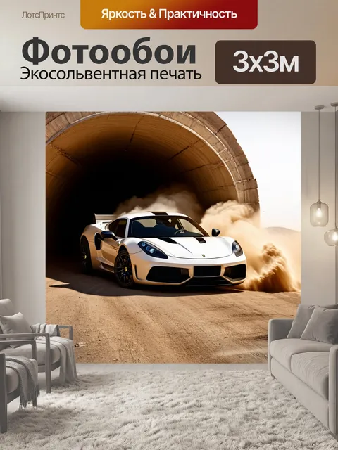 Фотообои спортивный автомобиль