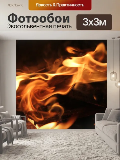 Фотообои Пожар