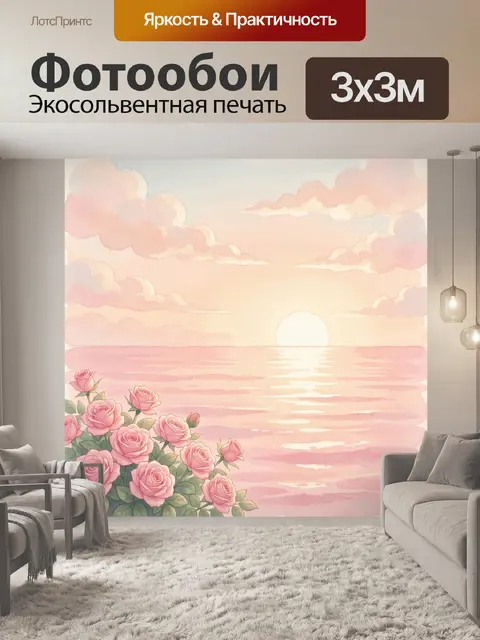 Фотообои Розы у морского заката
