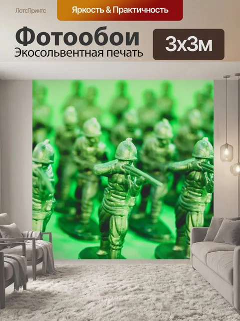 Фотообои Зеленые пластиковые солдатики