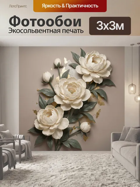 Фотообои Белые цветы с золотыми акцентами
