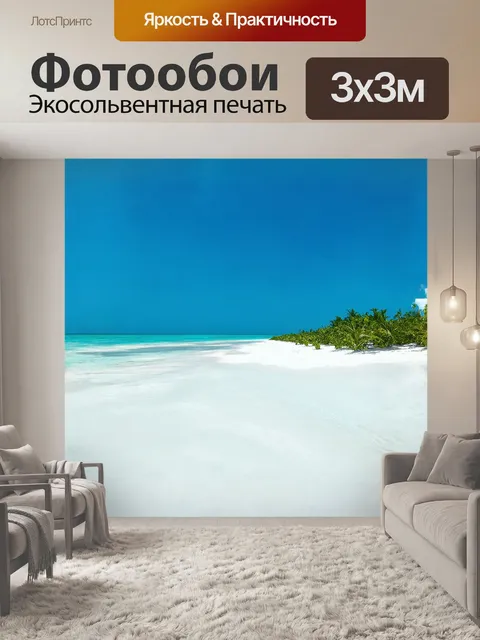 Фотообои мальдивы, бирюзовые воды и белый песок