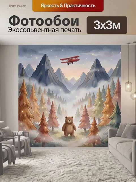Фотообои Медвежонок в туманном лесу