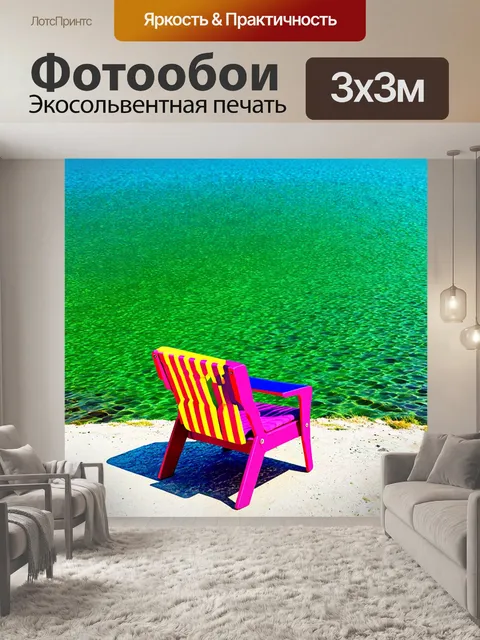 Фотообои промт: "модульный стул с ярким дизайном