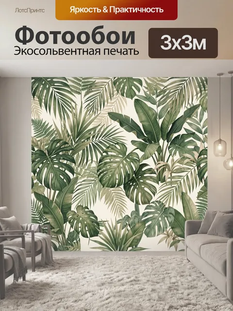 Фотообои Тропические листья в зеленых тонах