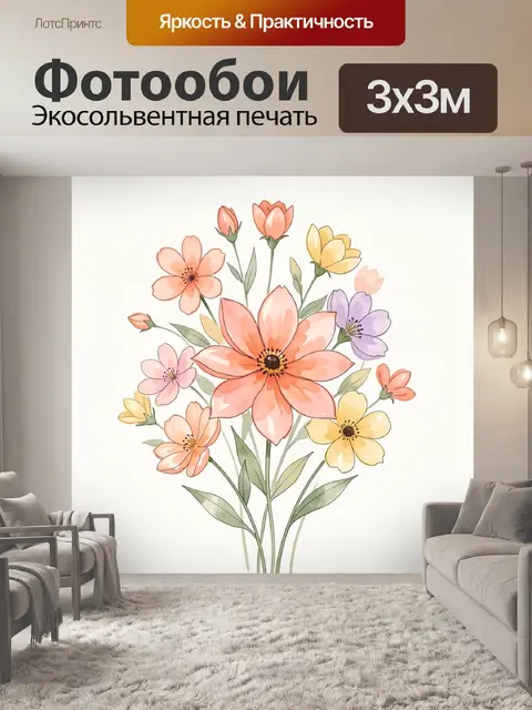 300 × 300 см · Экосольвентная печать