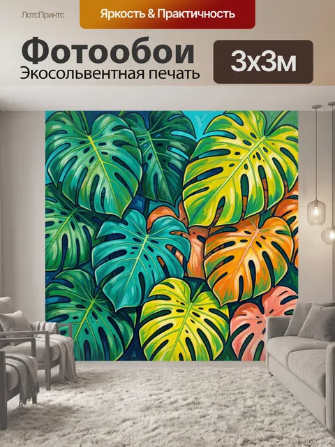 Фотообои Тропические листья в ярких тонах