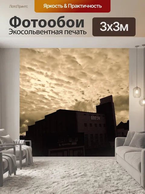 Фотообои Небо над городом