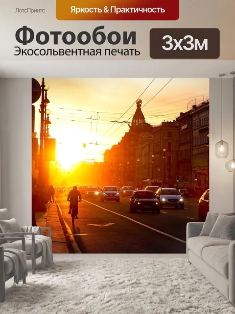 Фотообои Город