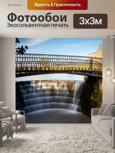 Фотообои каскадный водопад