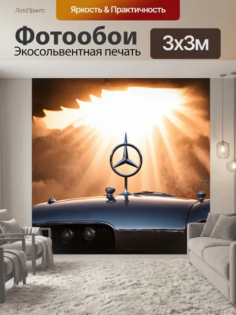 Фотообои эмблема mercedes-benz появляется на фоне яркого зари, рассыпая лучи света, напоминающие кристаллы