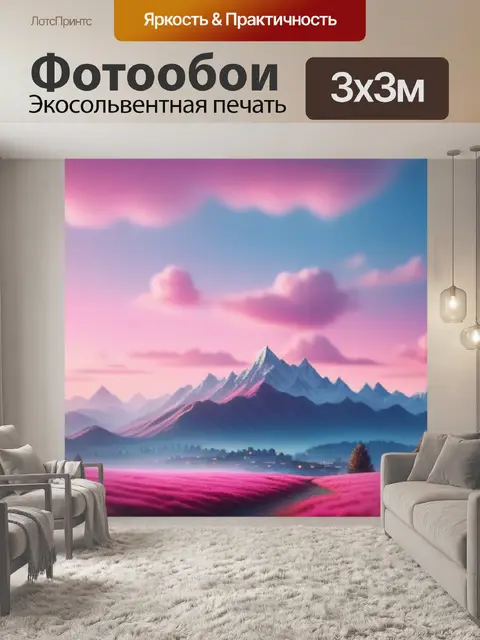 Фотообои пейзаж с небом розовым