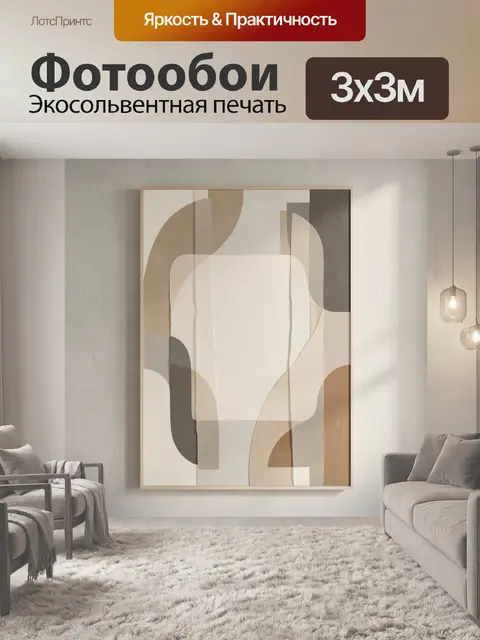 Фотообои Абстрактная геометрия в бежевых тонах