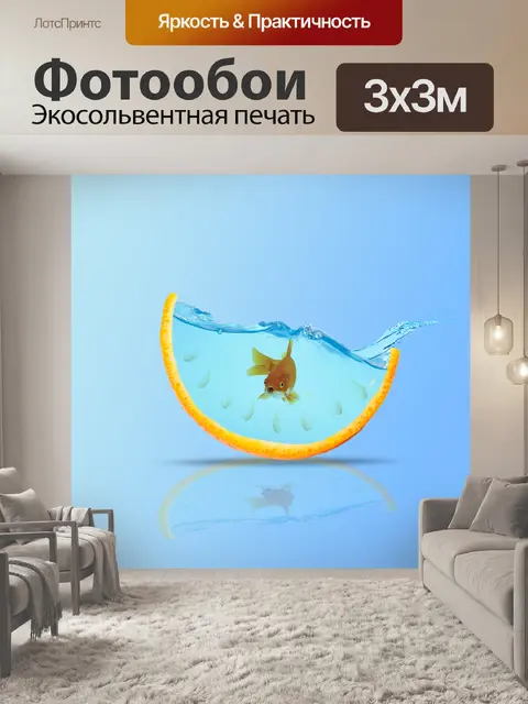 Фотообои Золотая рыбка