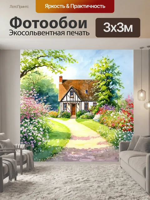 Фотообои очаровательный пейзаж с сельским домиком и цветущими садами, выполненный в акварельной технике