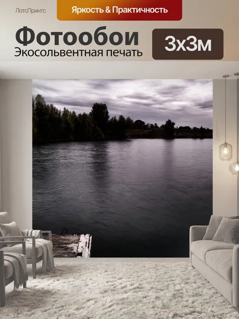Фотообои Темный море 3
