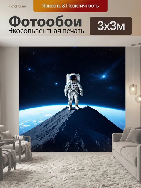 Фотообои космонавт в скафандре, стоящий на вершине космической горы, олицетворение одиночества и величия