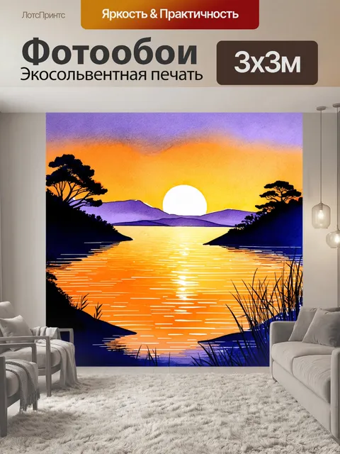 Фотообои вечернее солнце над озером севан