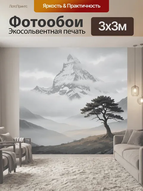 Фотообои Туманные горы и одинокое дерево