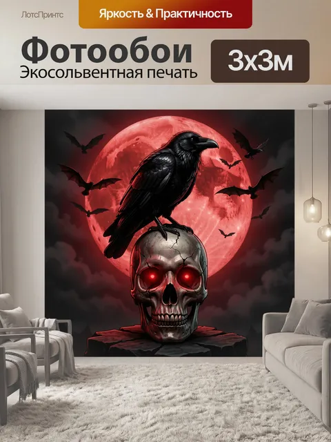 300 × 300 см · Экосольвентная печать