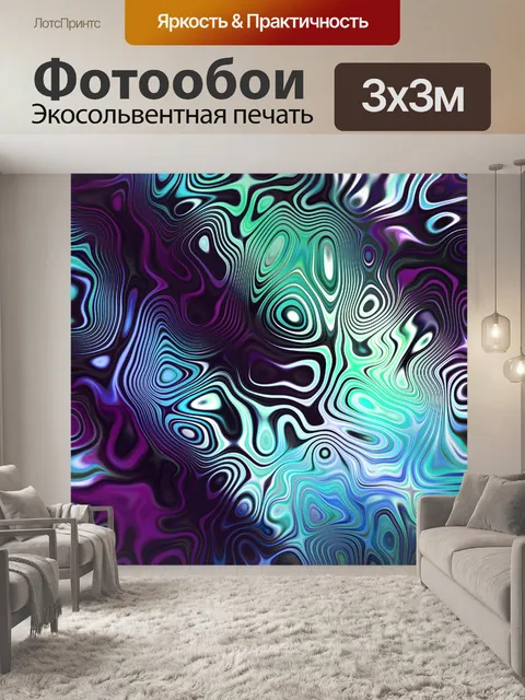 Фотообои Абстракция 086