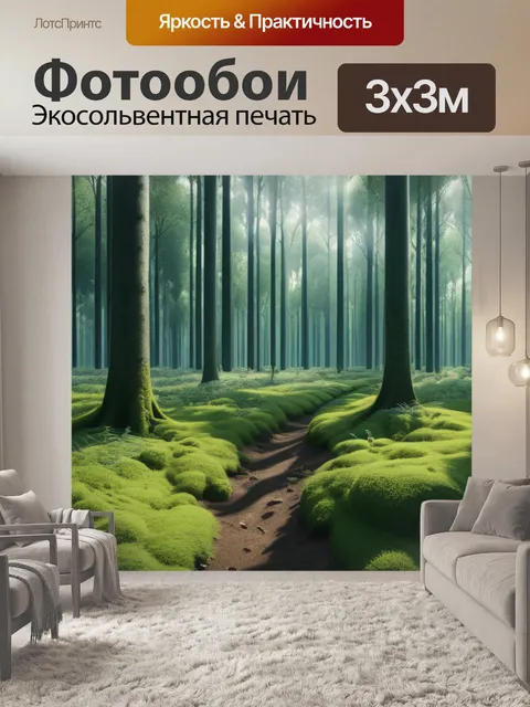 Фотообои пейзаж с лесом фото