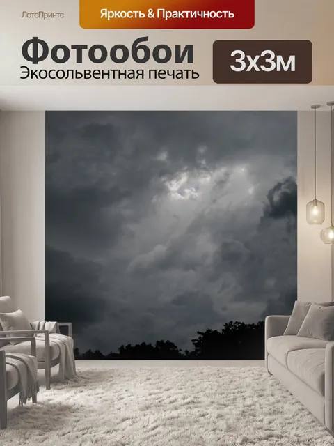 Фотообои Игра света и серые в облаках