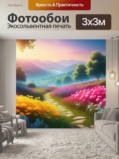 Фотообои пейзаж с цветами обои красивый