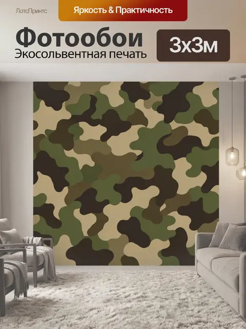 Фотообои Камуфляжный паттерн в тёплых тонах