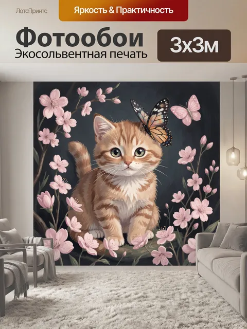 Фотообои Котёнок с бабочками и сакурой