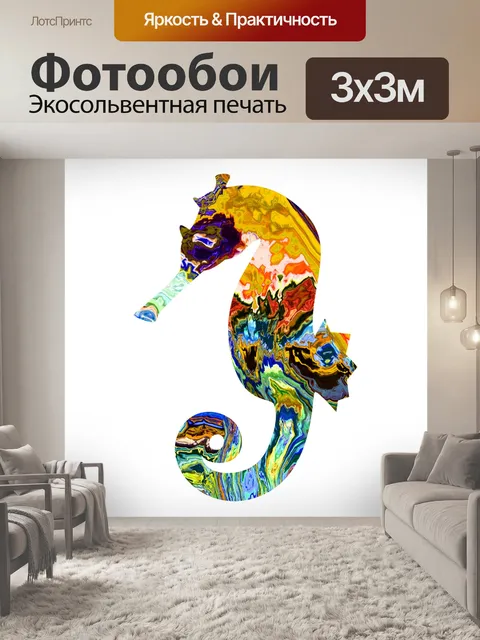 Фотообои красочный узор абстрактный морской конек