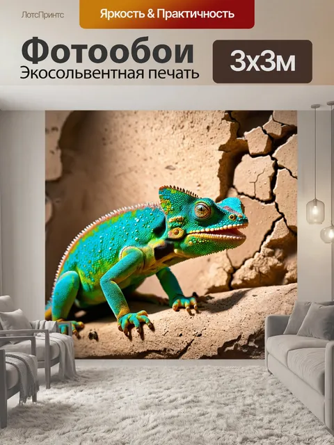 Фотообои йеменский хамелеон шипит, показывая свою цветную шкуру на фоне старого, потрескавшегося камня