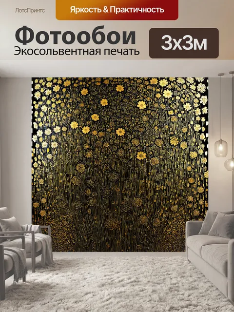 Фотообои цветы в стиле густав климт