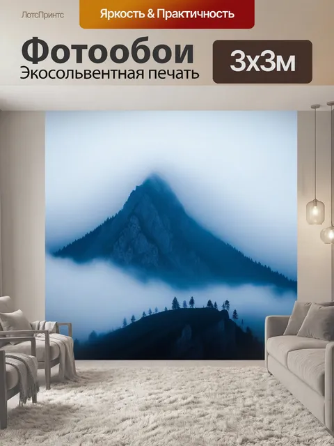 Фотообои горы, покрытые туманом