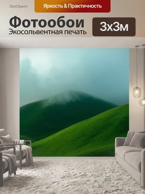 Фотообои туман в стиле маскот, изображающие зеленые холмы, залитые светом печальных облаков