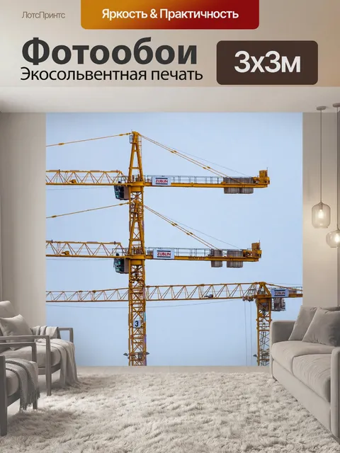 Фотообои Кран