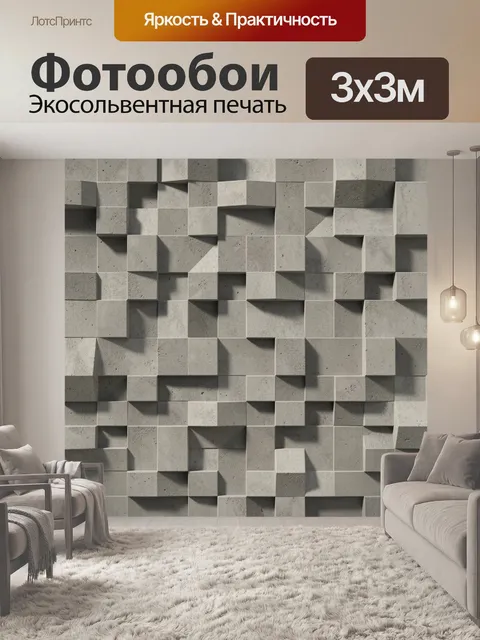 Фотообои Кубическая бетонная 3D текстура