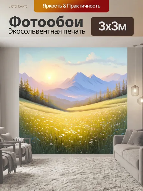 Фотообои пейзаж с восходящим солнцем, где утренняя росинка сверкает на траве и цветах