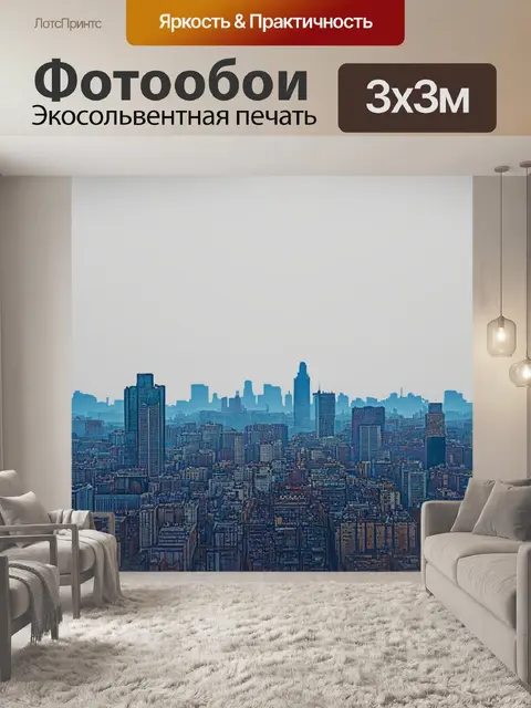 Фотообои туман в стиле поп-арт, стилизованный силуэт города в туманной завесе