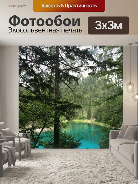 Фотообои Зеленое озеро