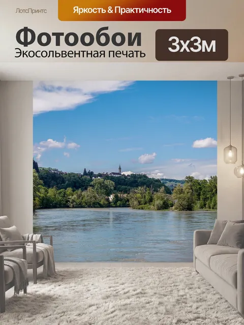 Фотообои Поток
