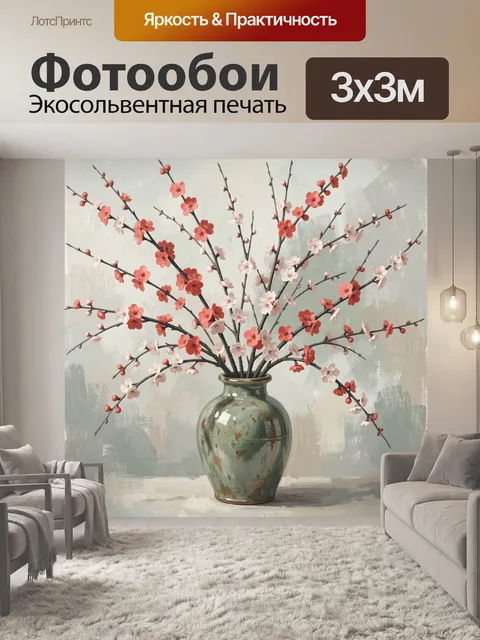 Фотообои Цветущие ветки сакуры в вазе