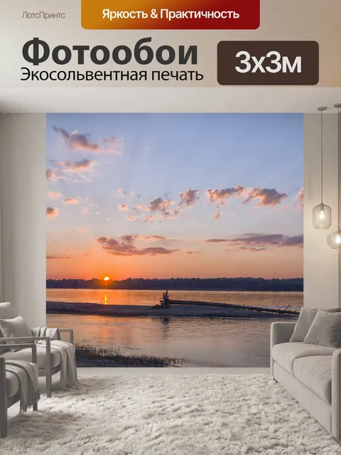 Фотообои Река