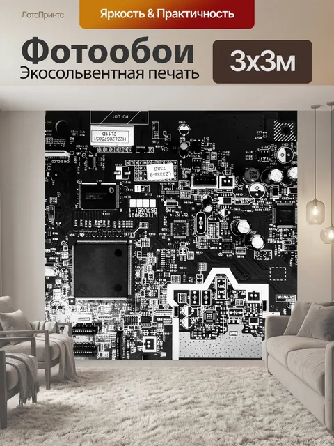 Фотообои Компьютерная плата