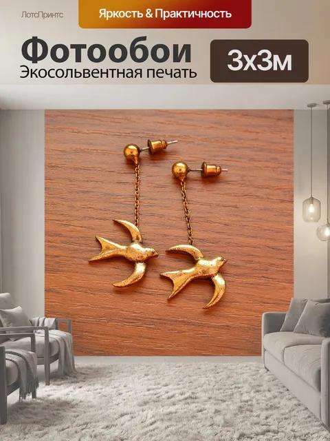 Фотообои Серьга