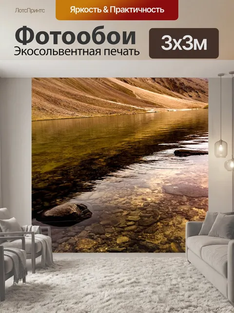 Фотообои Река